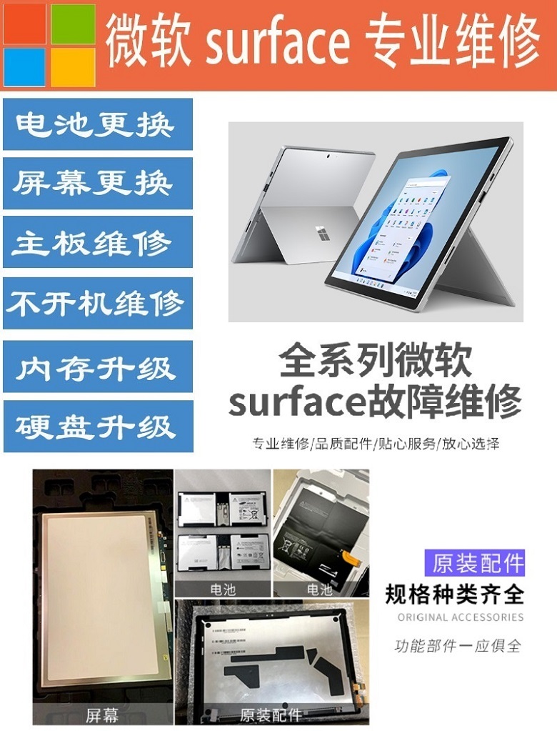 成都surface go2維修,成都surface go2主板維修,surface go2電池鼓包更換服務(wù) 2